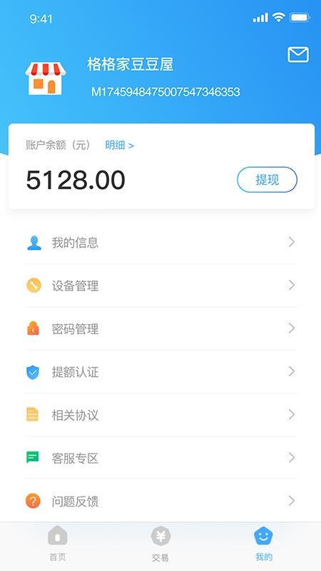 支付通qpos最新版v5.4.8(4)