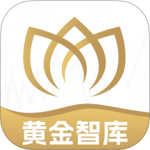 黄金智库客户端