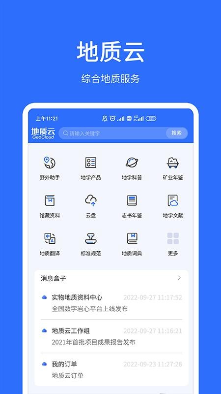 地质云软件v3.5.080105(1)
