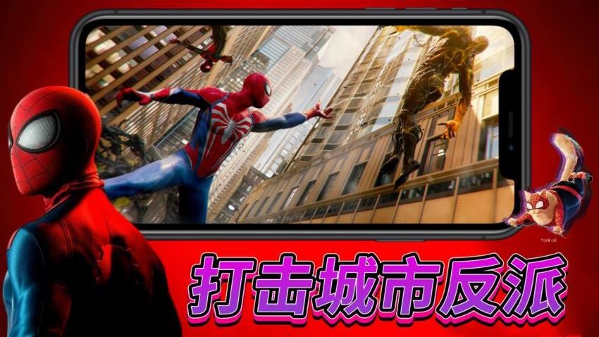 蜘蛛都市英雄游戏v1.0 2
