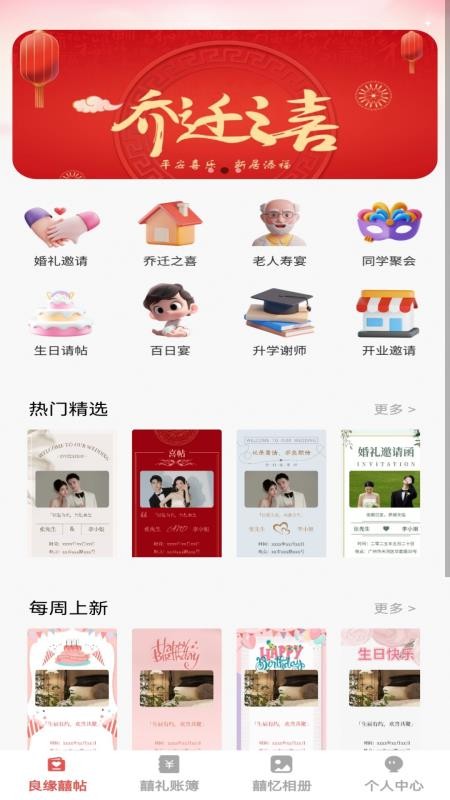 良缘知囍纯净版v1.0.0 4