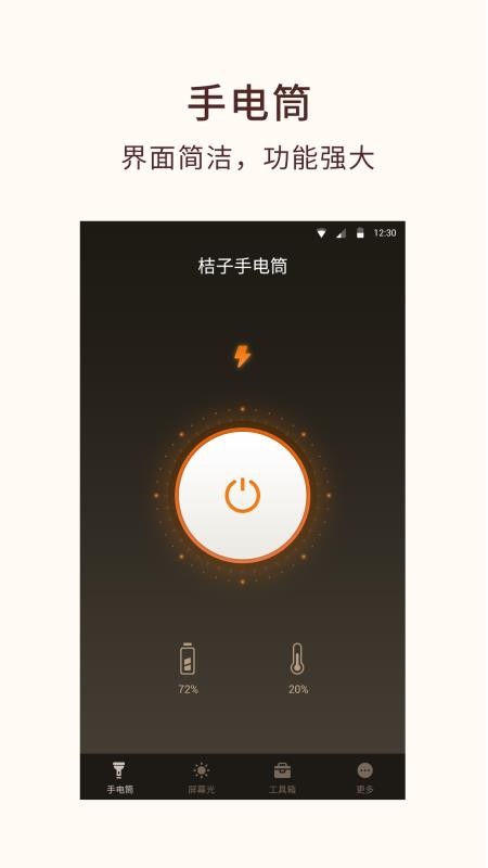 桔子手电筒appv7.9.3(2)