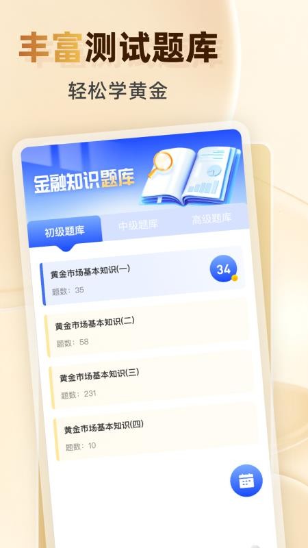 黄金智库客户端v1.1.5(3)