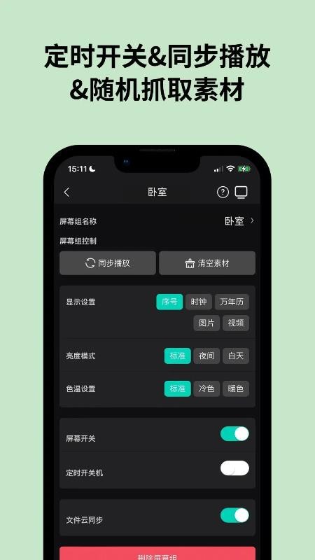 Pintura Life监控软件v2.1.13(2)