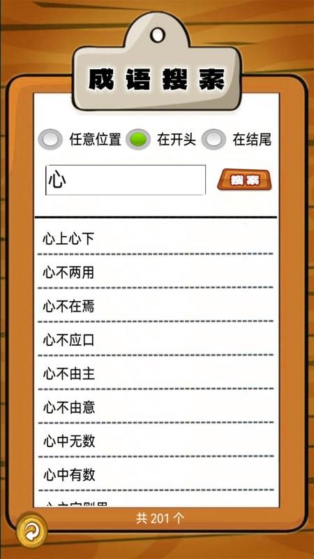 我爱消成语游戏v1.0.19(1)