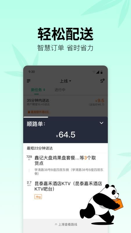 熊猫快送app最新版v9.6.0.2(2)