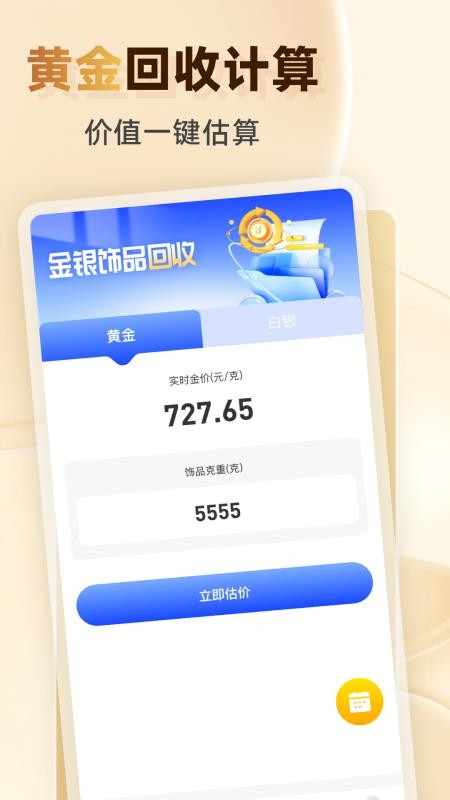 黄金智库客户端v1.1.5(2)