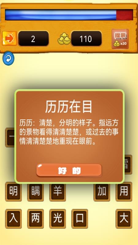 我爱消成语游戏v1.0.19(3)