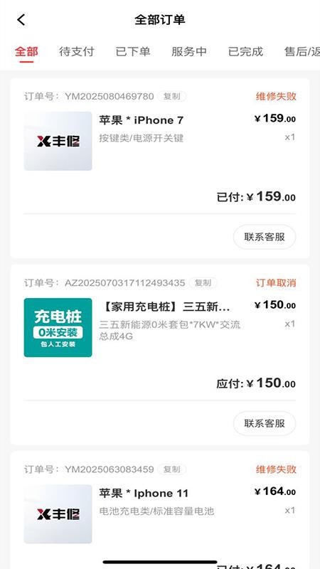 顺丰丰修appv2.0.8(2)