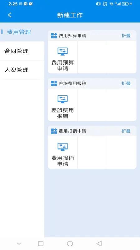 心通达oa安卓系统v2025.07.03.1(3)