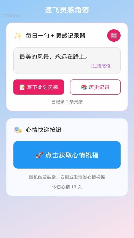 速飞WiFi官方版v2.0.1(2)