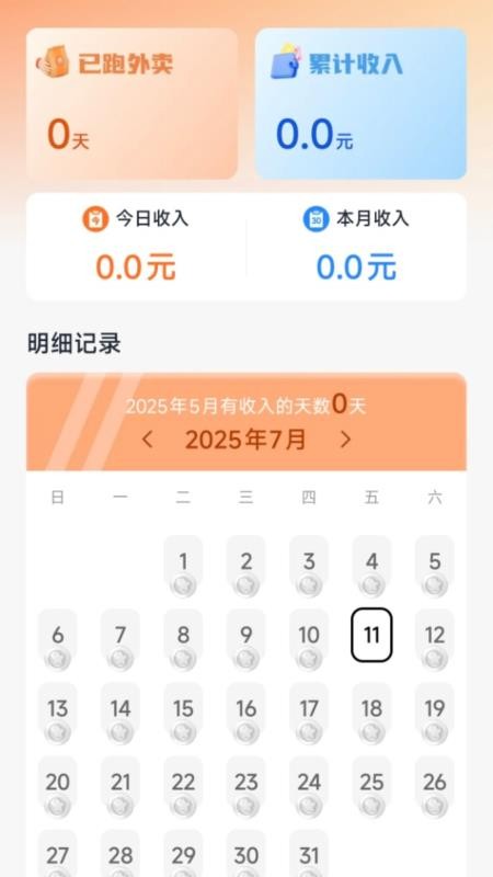 快送众包管家官网版v1.0.3(3)