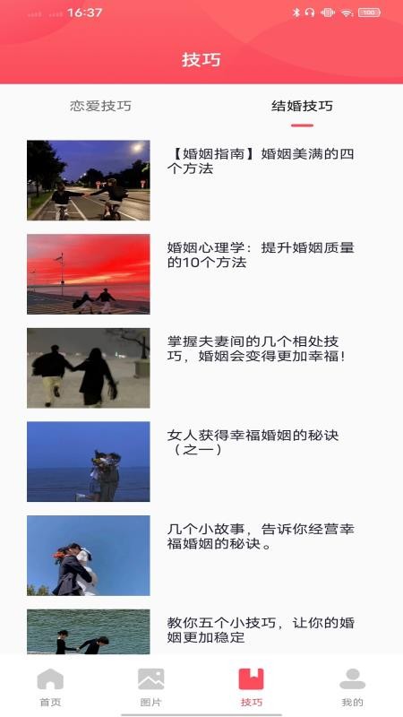 pop聊天技巧官网版v1.0.2(1)