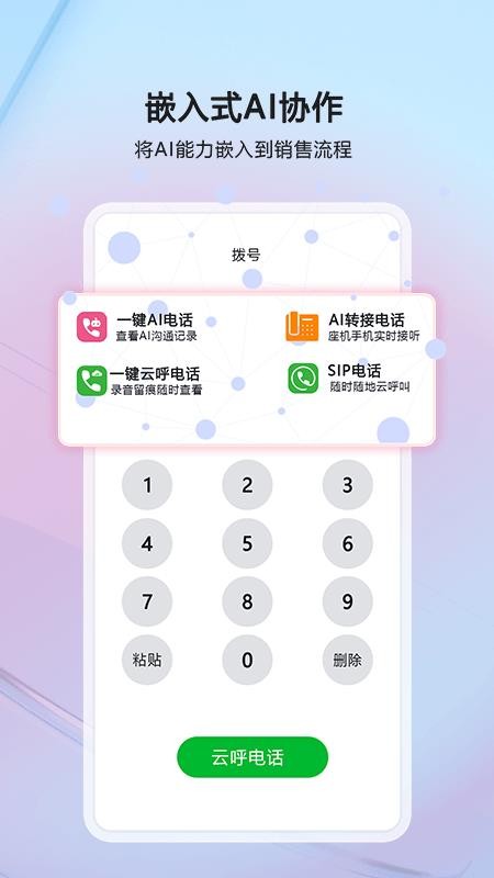 优谷智能SCRM官方版v3.6.05 3
