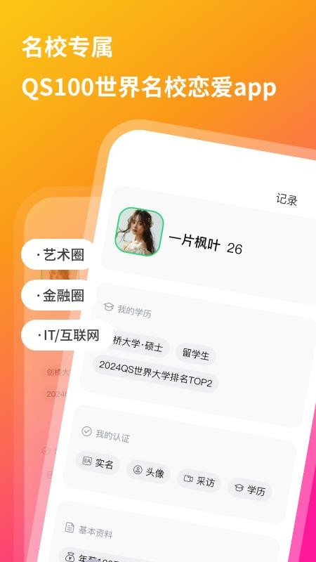 裸山QsMatch官网版v2.4.30(4)