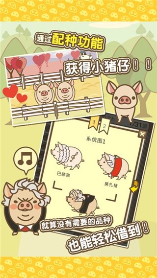 富豪养猪场v16.4 1