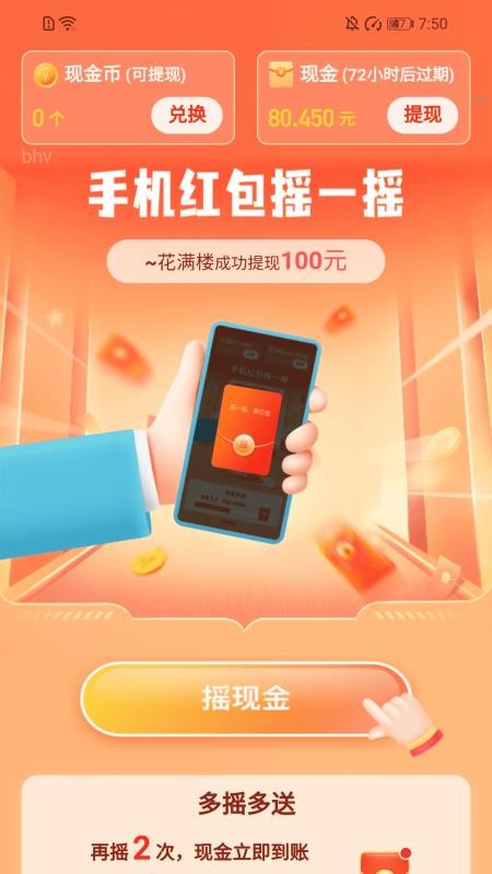 步步福星引官网版v2.0.1 2