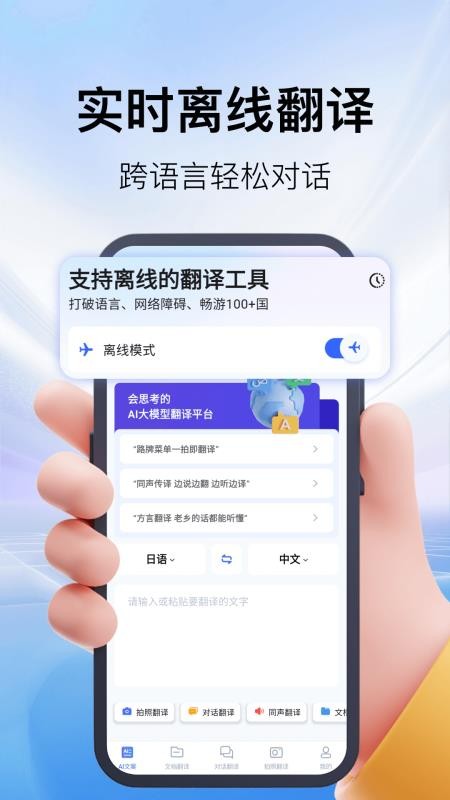 AI翻译机免费版v1.0.4(3)