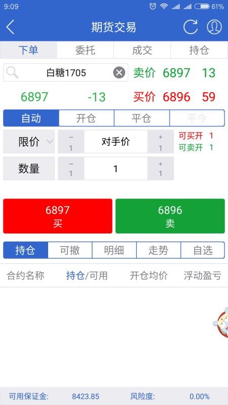 中金岭南期货客户端(3)