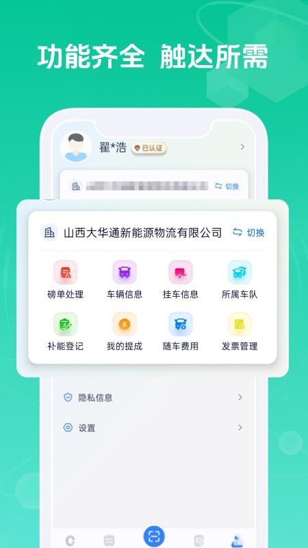 绿通司机官方版v1.0.28(1)