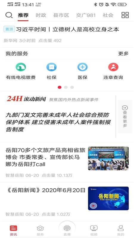 智慧岳阳新闻v5.2.4(2)