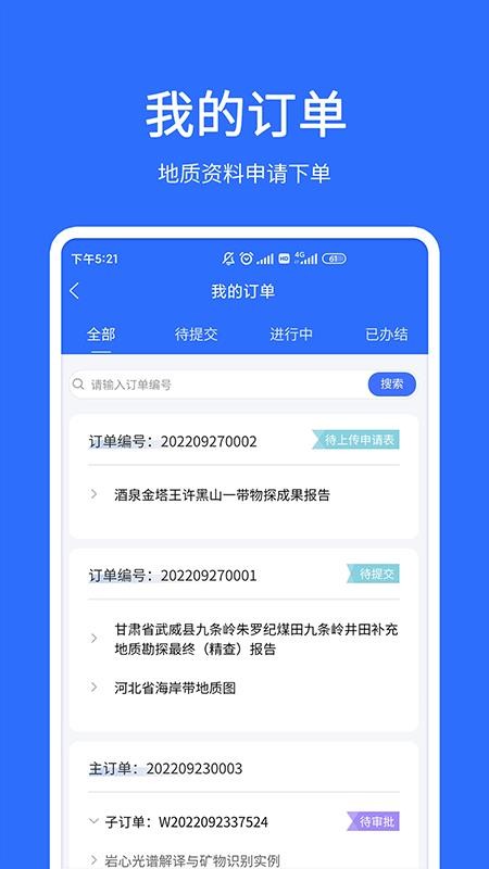 地质云软件v3.5.080105(3)
