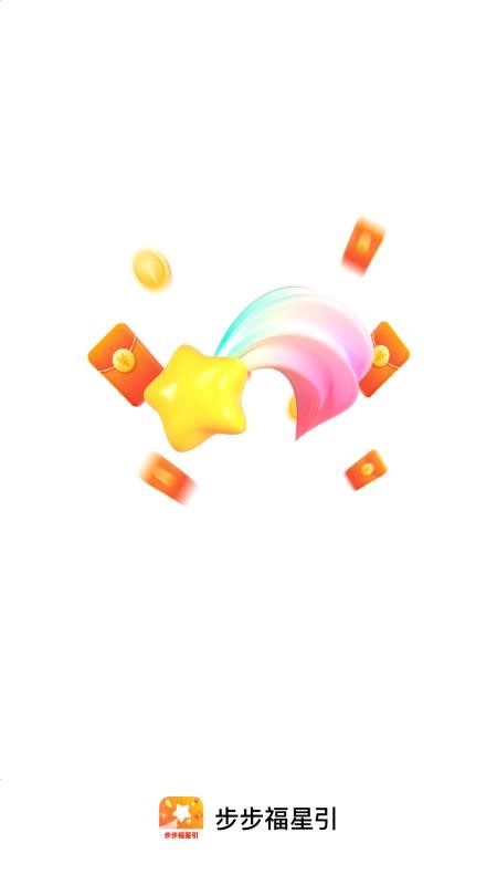 步步福星引官网版v2.0.1 1