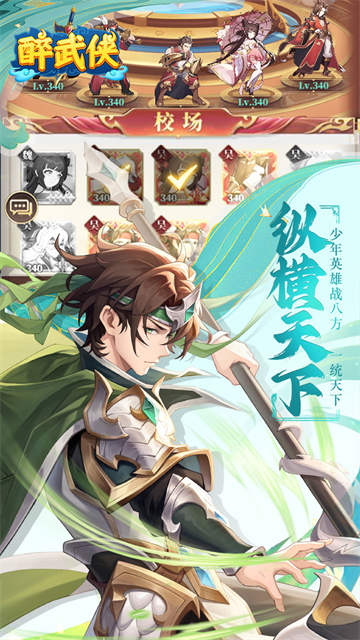 醉武侠手游