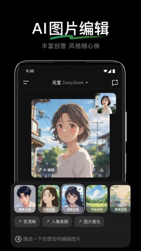 腾讯元宝官网版v2.35.0(2)