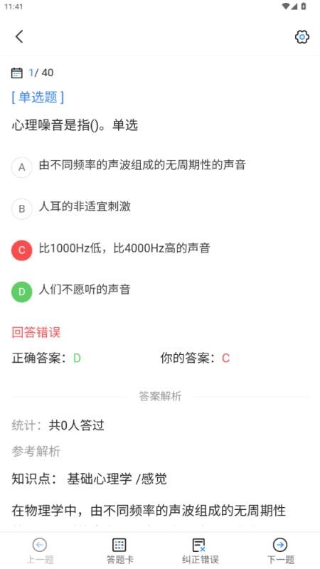 心理咨询师考试宝典官网版v1.1.9 2