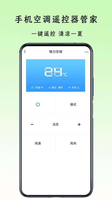 手机空调遥控器管家appv4.2(3)