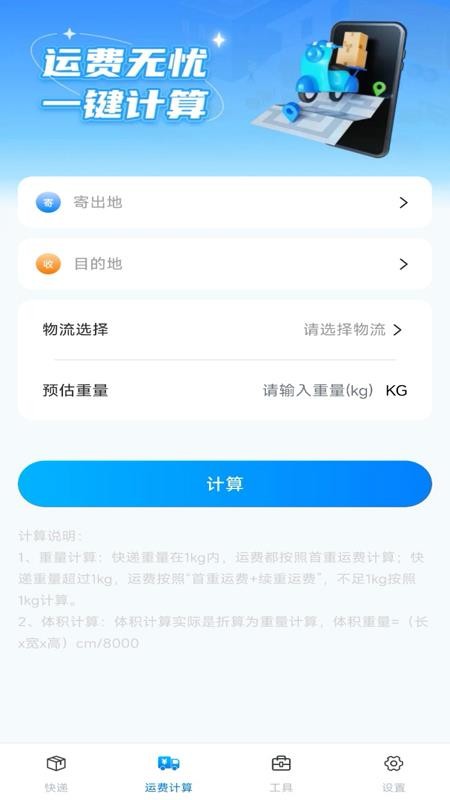 掌上快递速查最新版v1.0.0(3)