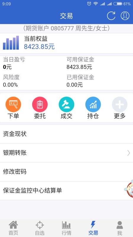 中金岭南期货客户端(5)
