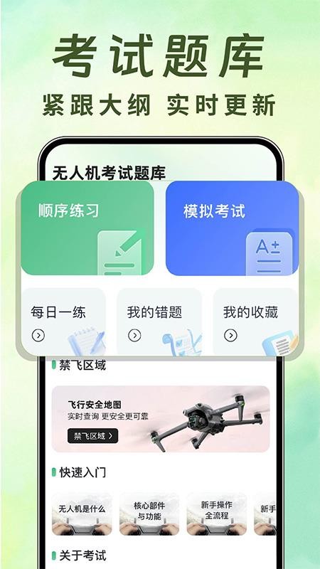 无人机航拍助手免费版v1.0.2(3)