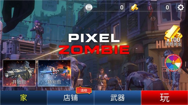 像素僵尸生存游戏(Pixel_Zombie)v1.2.5 2