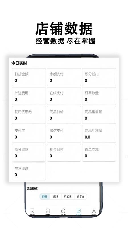 校食客商家系统官网版v1.0.21(1)