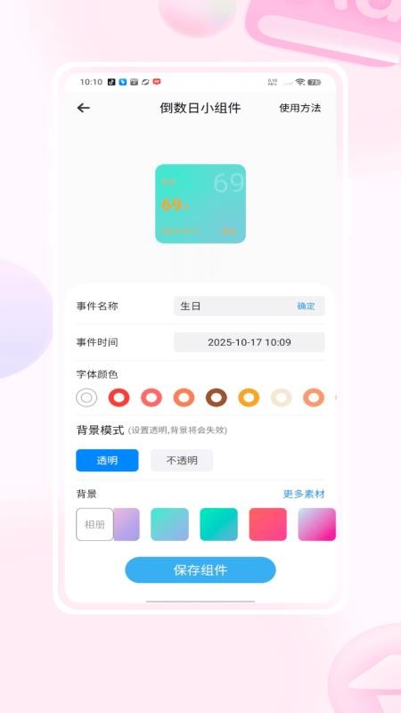 Matter重要日子官网版v1.0.0(3)