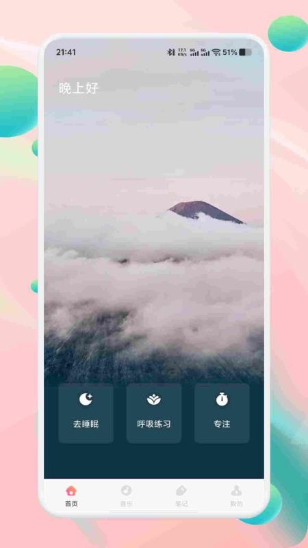 声萌助眠v1.1(4)