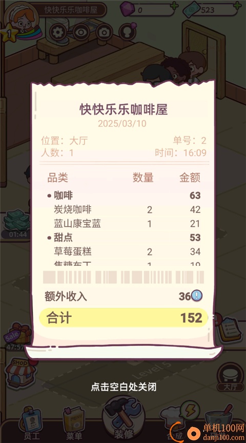 幸福甜点咖啡店手游