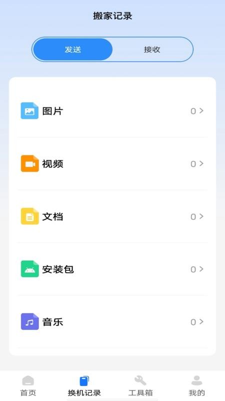 安卓搬家同步助手软件v1.0.0(3)
