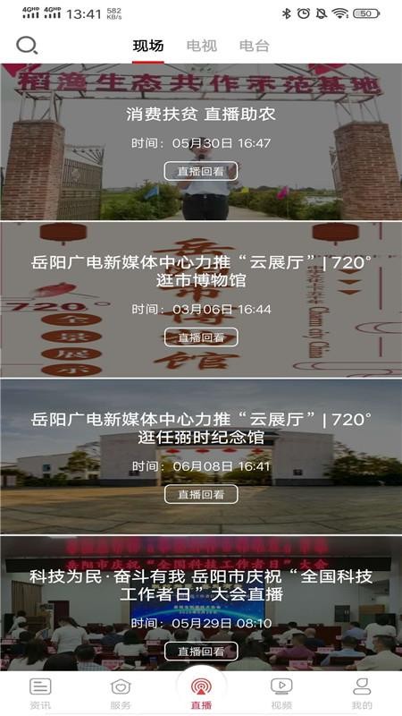 智慧岳阳新闻v5.2.4(4)