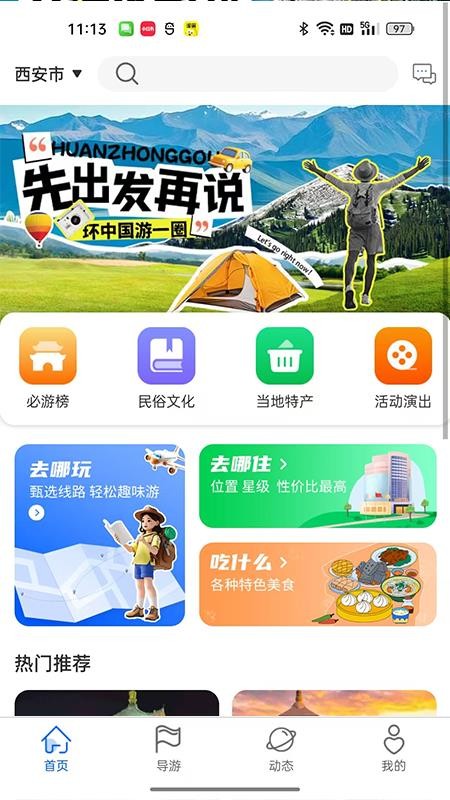 云旅友途手机版v1.0.36(5)