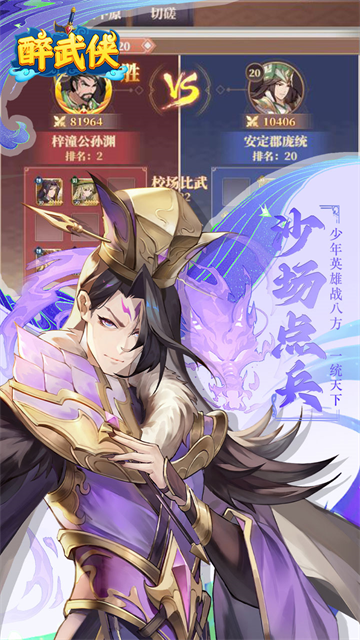 醉武侠手游v1.0.0 3