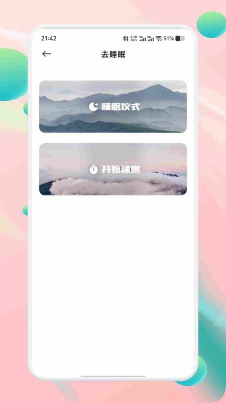 声萌助眠v1.1(1)
