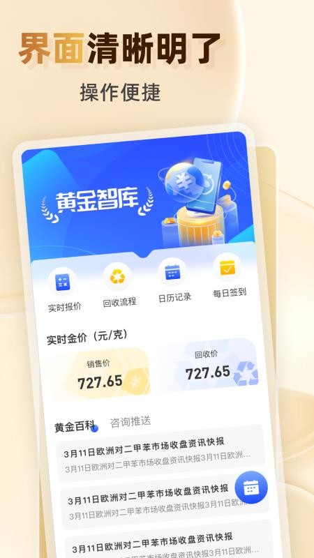 黄金智库客户端v1.1.5(4)
