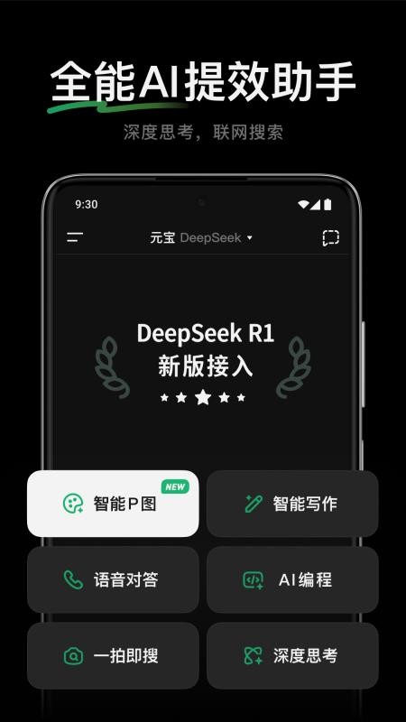 腾讯元宝官网版v2.35.0(1)