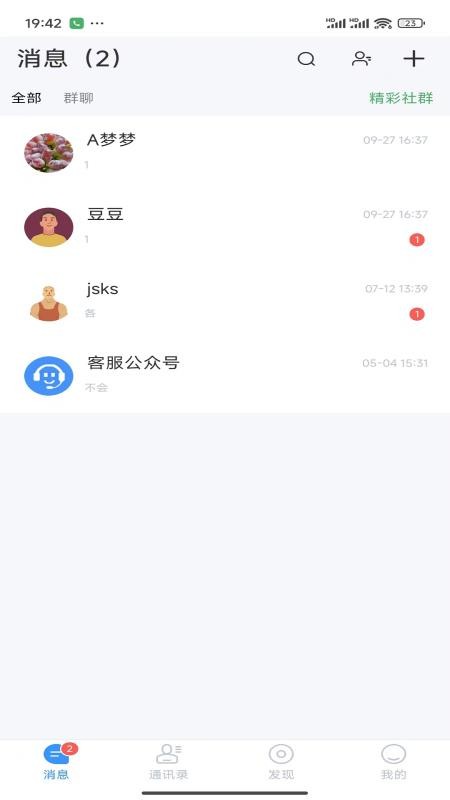 励聊官网版v1.0.19.20250806(1)