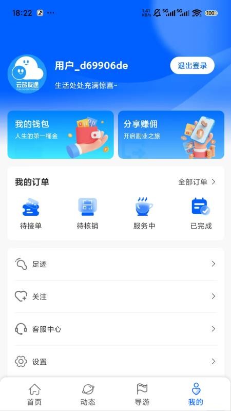云旅友途手机版v1.0.36(2)