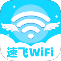速飞WiFi官方版 v2.0.1