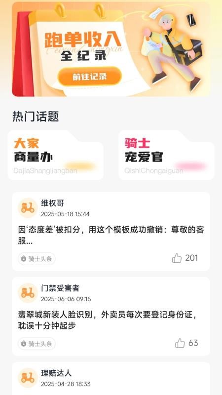 快送众包管家官网版v1.0.3(2)
